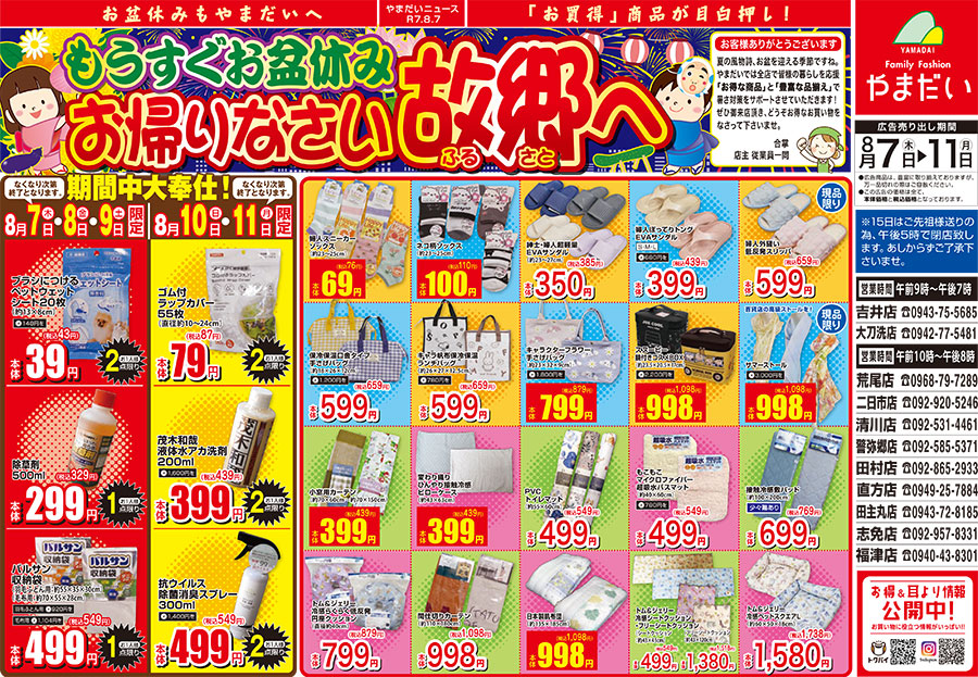 8/7チラシ表