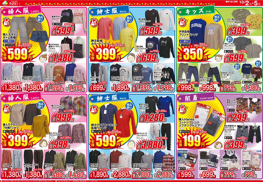 10/2チラシ裏