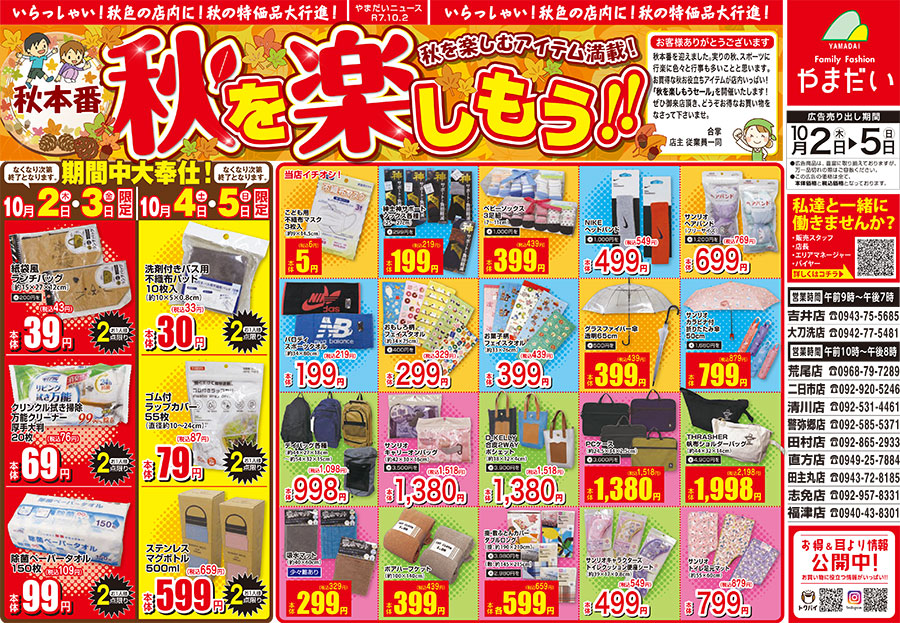10/2チラシ表
