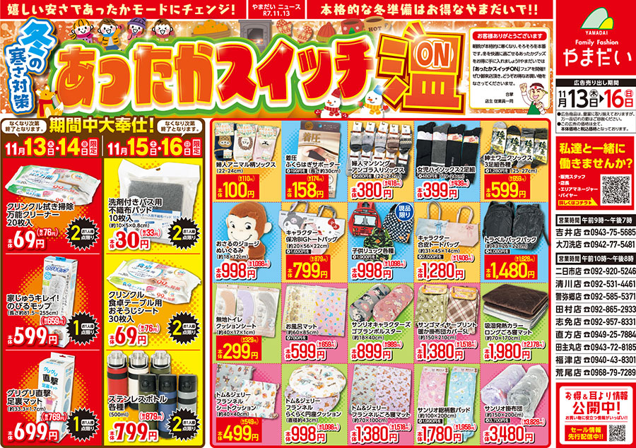 11/13チラシ表