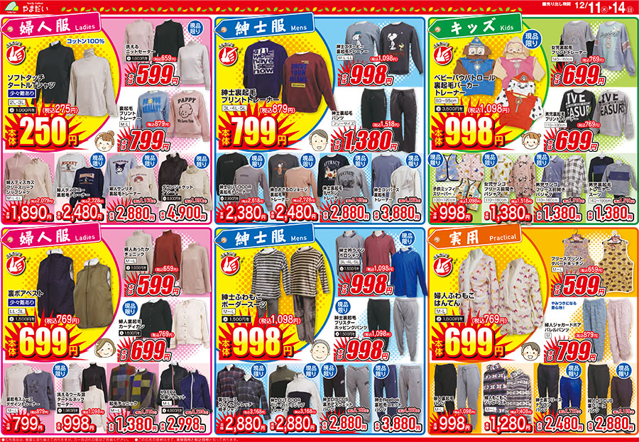 Webチラシ | ファミリーファッションやまだい 福岡を中心に展開お届け