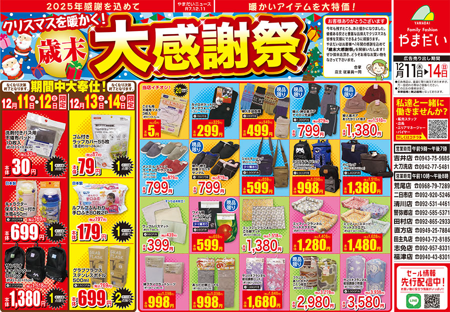 Webチラシ | ファミリーファッションやまだい 福岡を中心に展開お届け