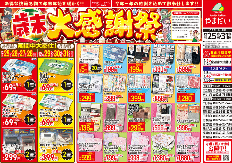 12/25チラシ表