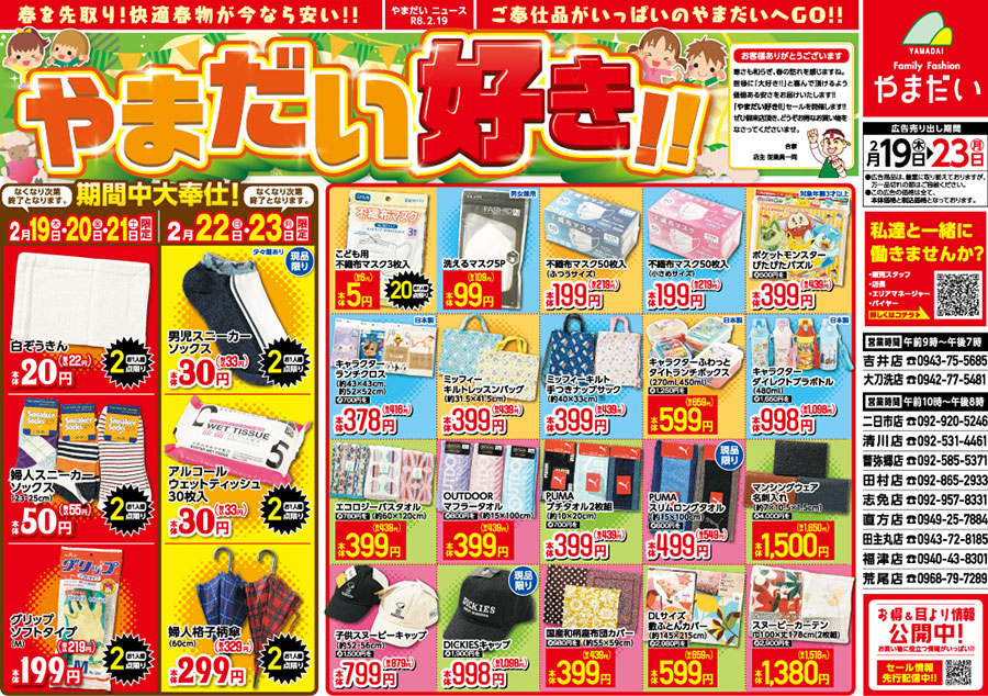 2/19チラシ表