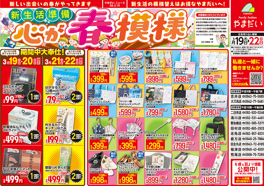 3/19チラシ表