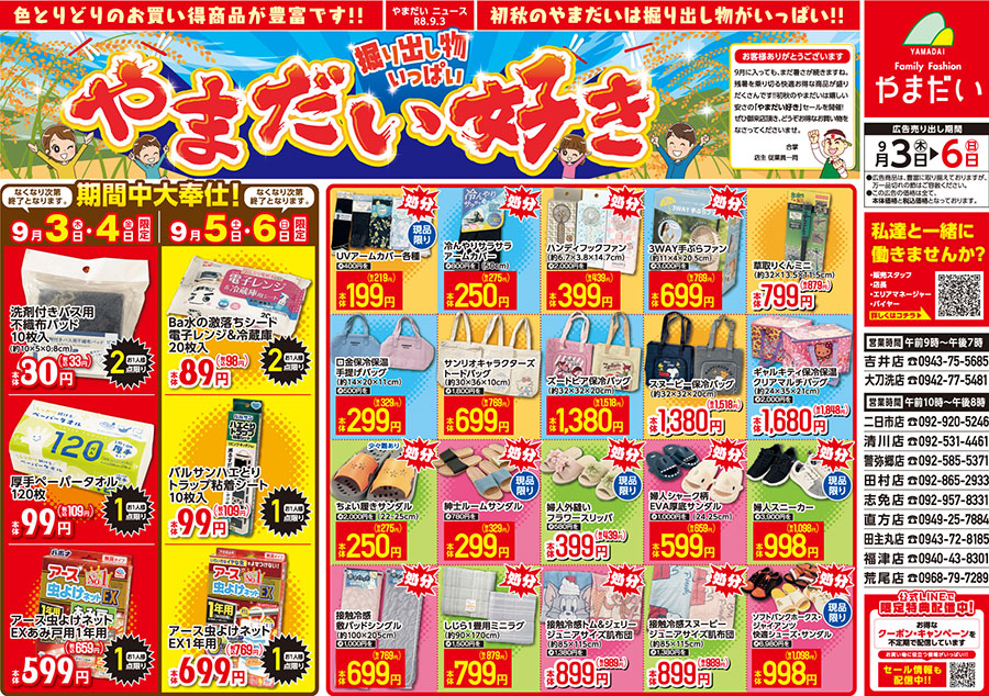 9/3チラシ表