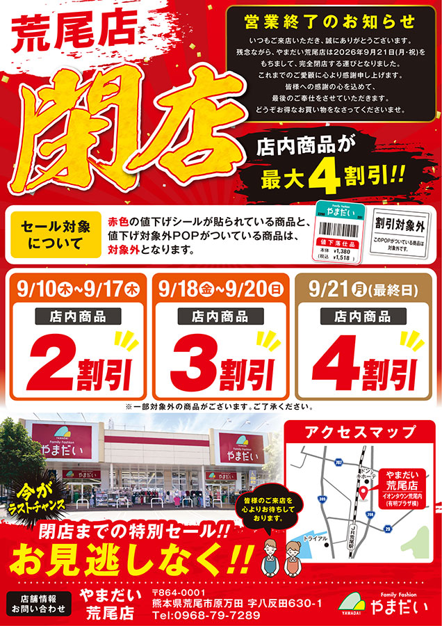 9/10チラシ