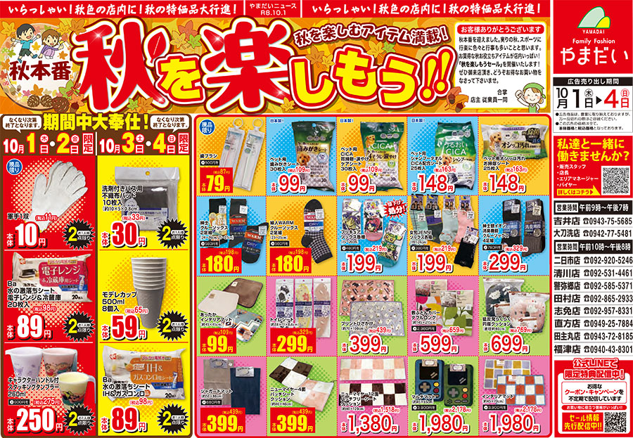 10/1チラシ表