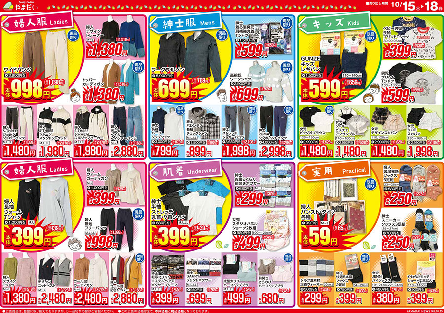 10/15チラシ裏