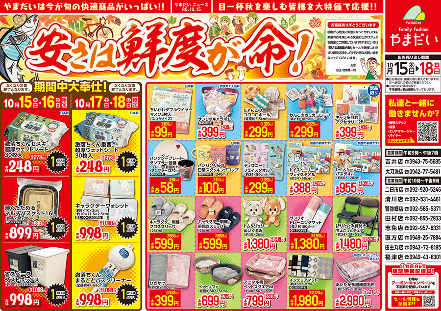 10/15チラシ表