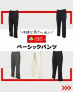 ファミリーファッションやまだい | 福岡・熊本を中心に展開。豊富な品